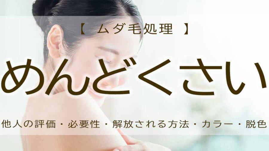 すね毛って女は処理しない！？女性のムダ毛処理